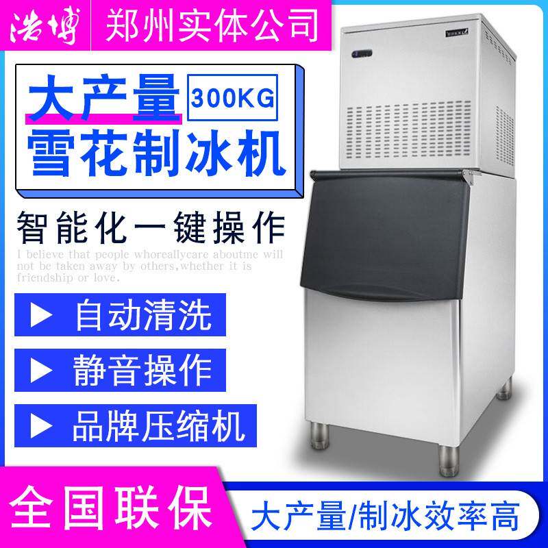 浩博300KG大型雪花制冰机雪泥海鲜火锅店摆盘超市冰台保鲜碎粒冰