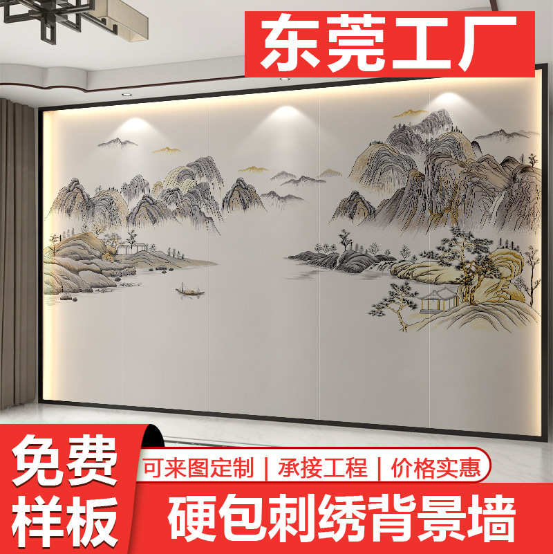 新中式刺绣硬包沙发电视背景墙硬包卧室床头餐厅酒店办公室护墙板