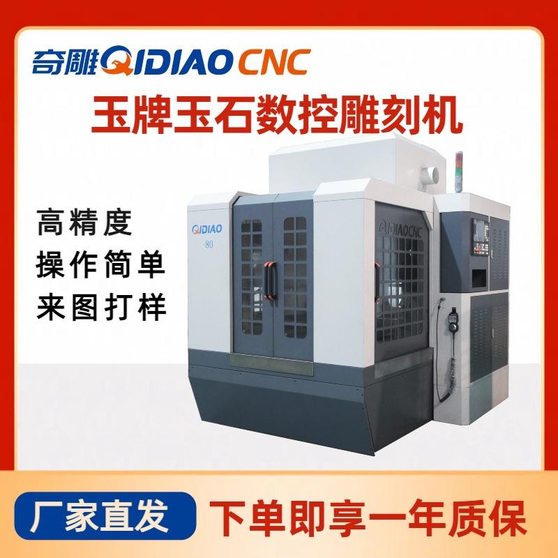 玉牌数控雕刻机高精度玉石工艺品cnc精雕机铸铁铝合金