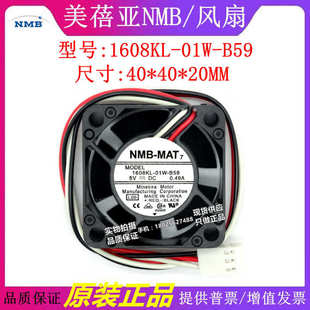 日本NMB风扇 B59 4020 4cm大风量散热风机扇 1608KL 0.49A 01W