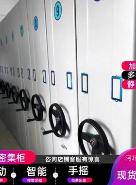 手动密集架仓储密集柜智能服装货物架手摇电动轨道密集柜凭证柜