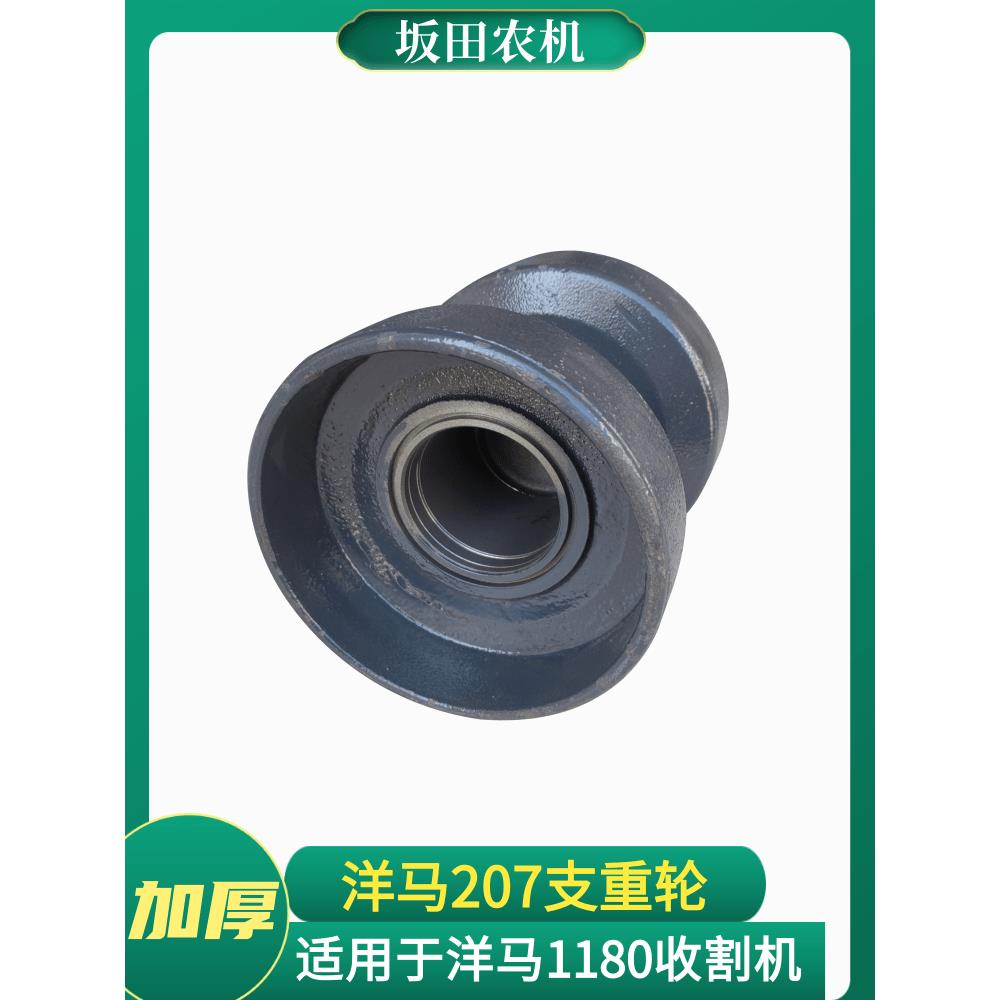 洋马1180收割机配件支重轮洋马207轴承支重轮行走轮地轮滚轮