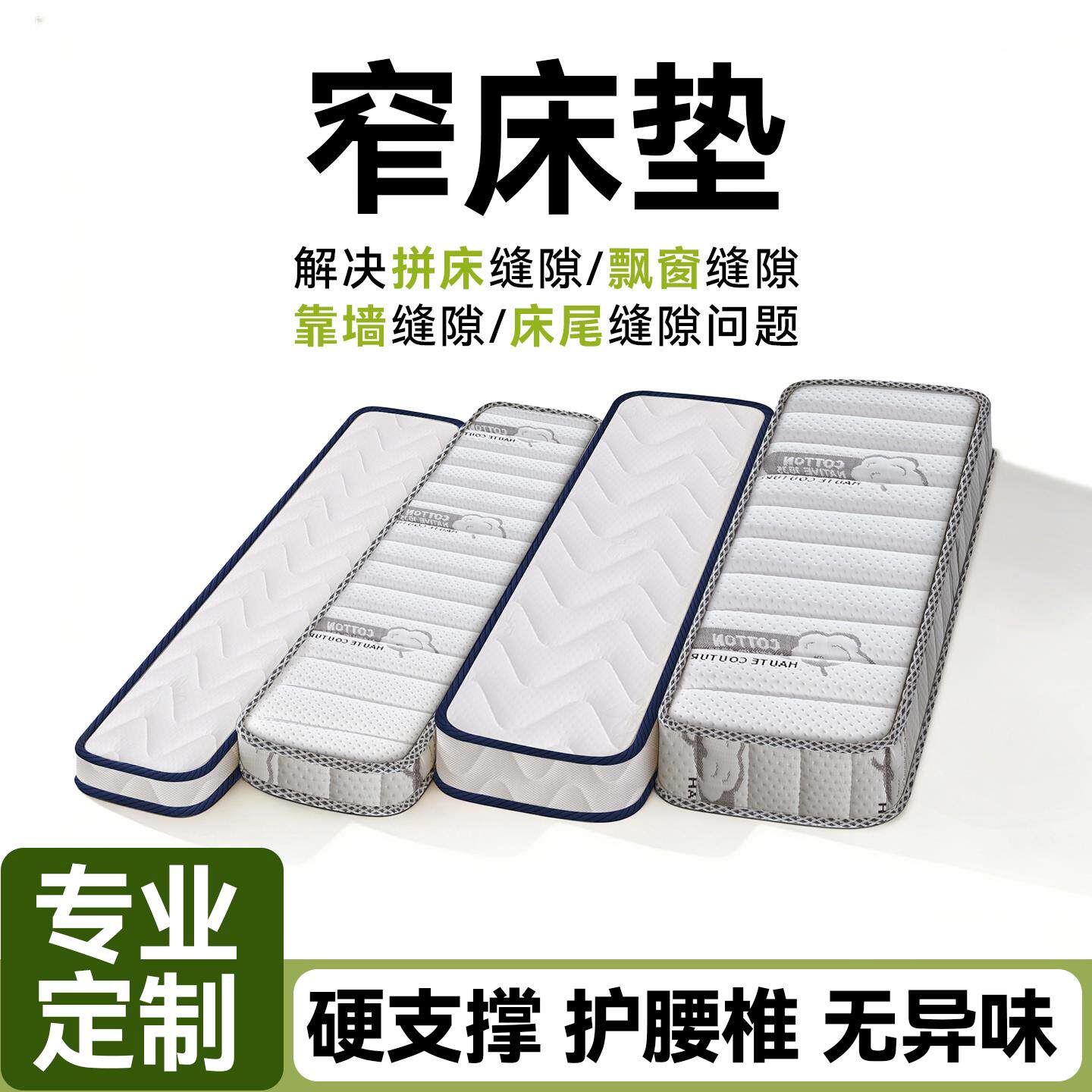 拼接专用窄床垫椰棕定制单人儿童加宽50cm床边小尺寸飘窗床缝填充