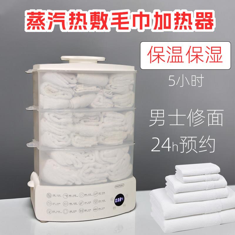 热敷毛巾加热器蒸汽湿热毛巾消毒柜机箱修面刮脸小型美容院石头速
