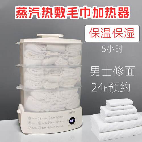 热敷毛巾加热器蒸汽湿热毛巾消毒柜机箱修面刮脸小型美容院石头速