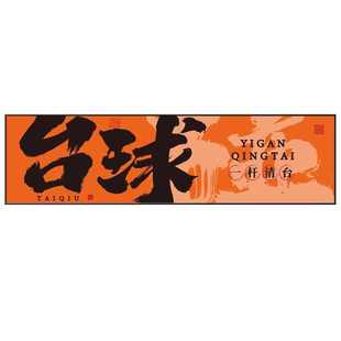 xKW台球厅装饰画网红桌球室俱乐部墙面挂画ins风海报背景墙上装饰