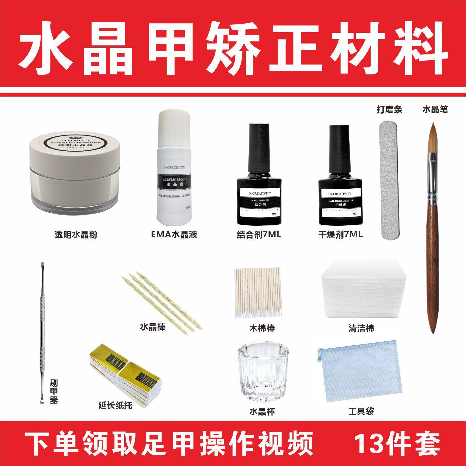 美甲水晶矫正材料EMA水晶液嵌甲剔甲器甲沟脚趾延长水晶甲套装