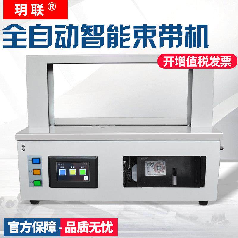 玥联 全自动束带机纸带打包机小型捆扎机纸带牛皮纸带卡片纸盒打