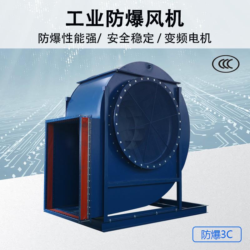 防爆风机化工防爆离心风机CT4变频防大功率抽风蜗牛离心通风机