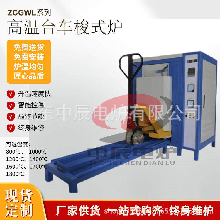 ZC高温台车炉梭式炉RT全陶瓷纤维炉膛大型生产双炉门连续交替使用
