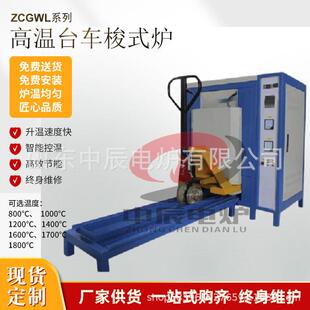 ZC高温台车炉梭式炉RT全陶瓷纤维炉膛大型生产双炉门连续交替使用