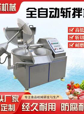 80型千页豆腐斩拌机多功能变频牛肉羊肉斩拌机商用肉制品斩拌机