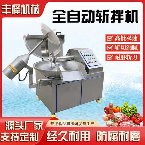 南瓜泥变频斩拌机全自动花生核桃斩碎机不锈钢午餐肉斩拌设备