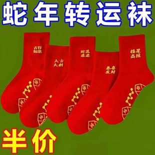 本命年蛇年红袜子男女士情侣结婚喜袜中筒袜蛇年秋冬款 大红色棉袜