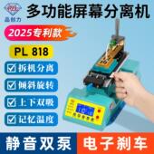 品创力818拆屏机 旋转分离机直面屏液晶屏幕曲面屏手机换屏加热台