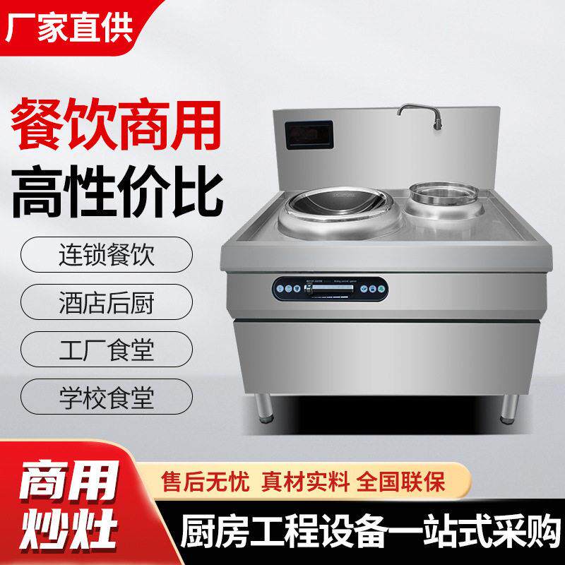 商用电磁炒灶大锅灶大功率食堂组合双头大炒炉厨房两眼小炒电磁灶