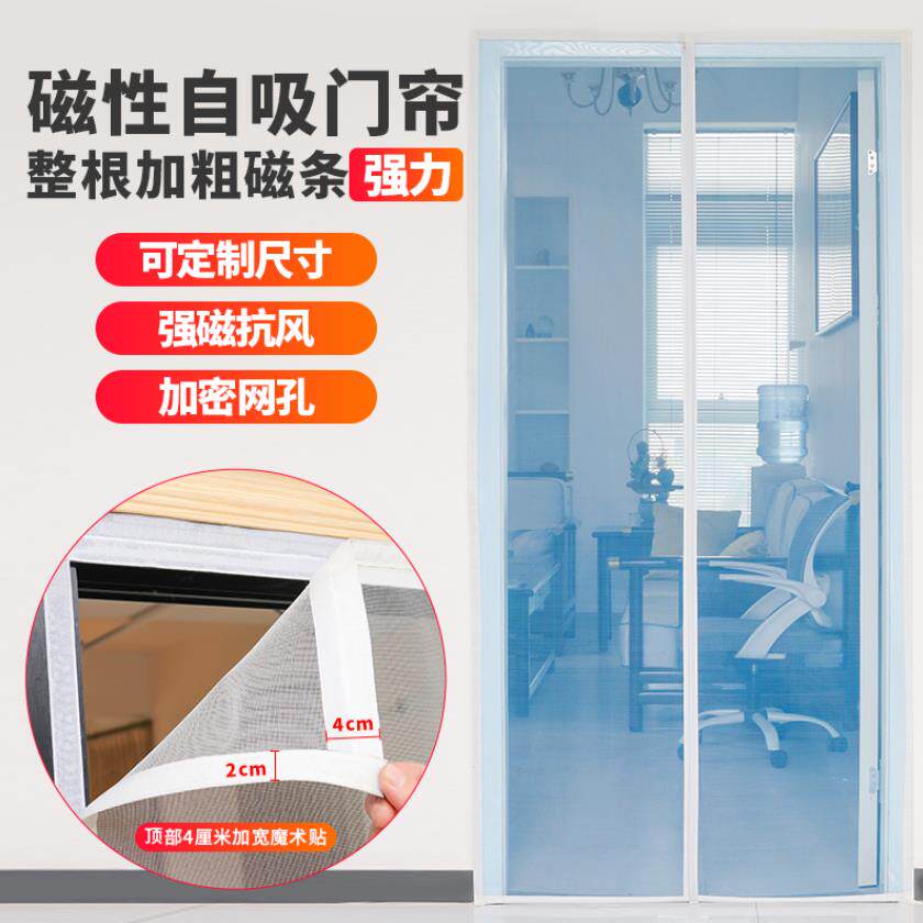 定制简易自粘魔术贴防蚊门帘全磁铁对开纱窗门家用纱门磁铁条自吸