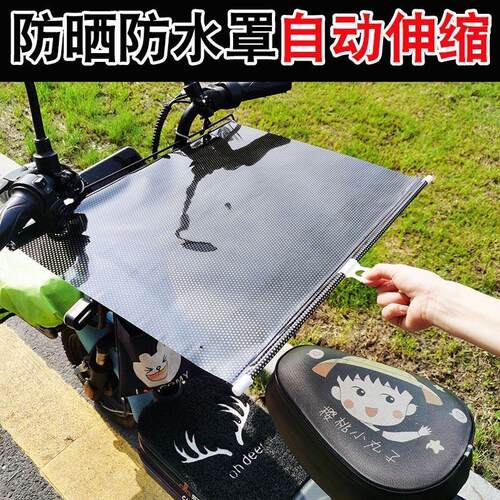 自动收缩雨棚电动车遮阳帘防晒坐垫汽车罩机车夏季防雨防水隔热
