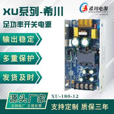 开关电源 12V15A180W 全电压220V转直流12V 厂家直销机械设备电源