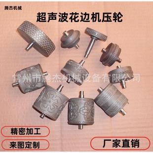厂家直供超声波花边机压花轮无线缝纫机滚花模具