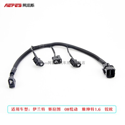 现代伊兰特点火线圈线束总成起亚赛拉图瑞纳悦动福瑞迪高压包插头
