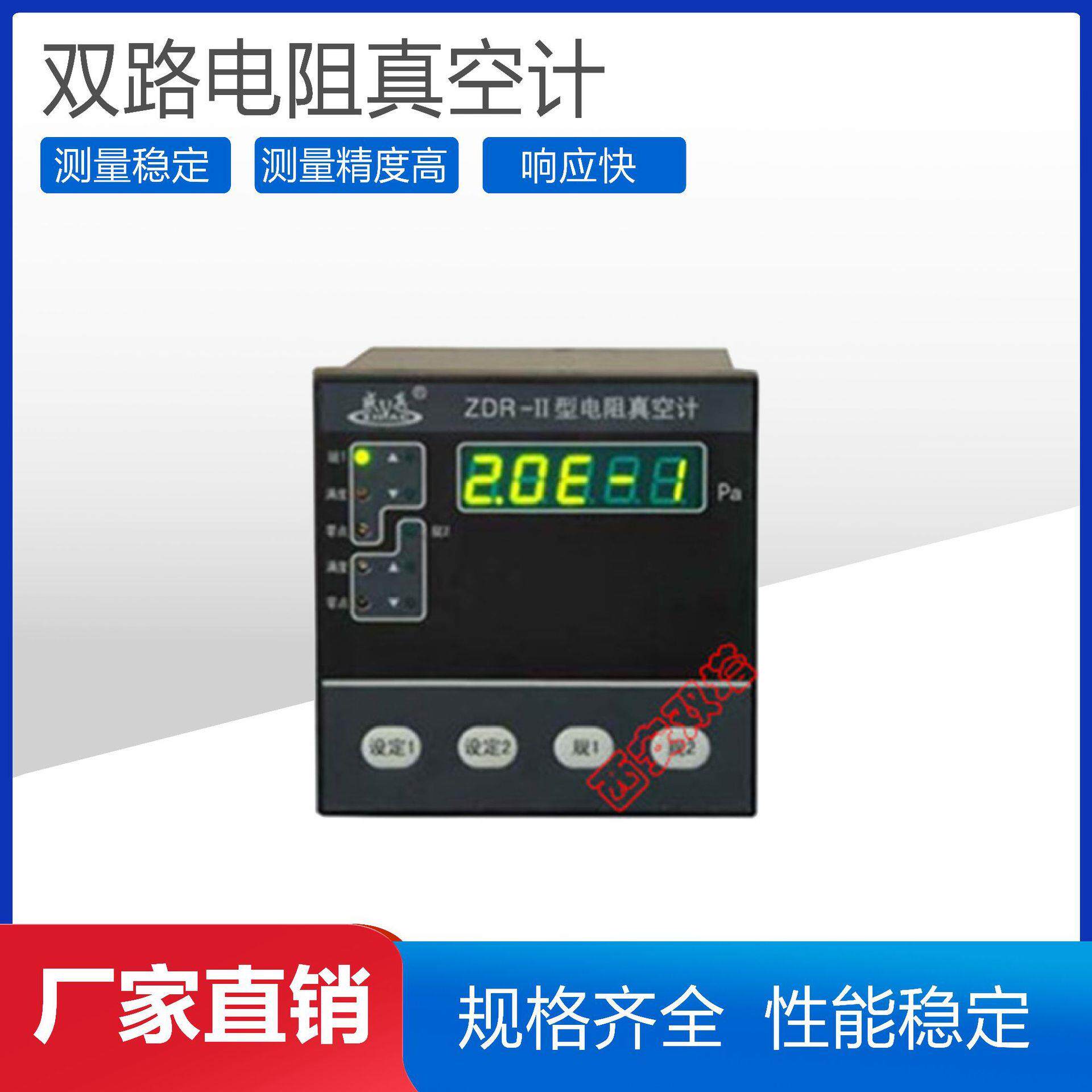 正华ZDR-II双路数显真空计0.1Pa高精度粗低真空测量控制