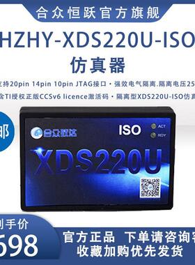 XDS220U ISO电气隔离仿真器 兼容TI XDS200 JTAG开发CCS5CCS6