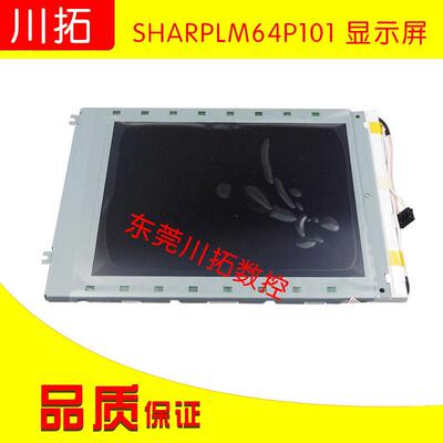 发那科FANUC-Oi-MC系统专用 显示屏SHARPLM64P101系统液晶显示屏