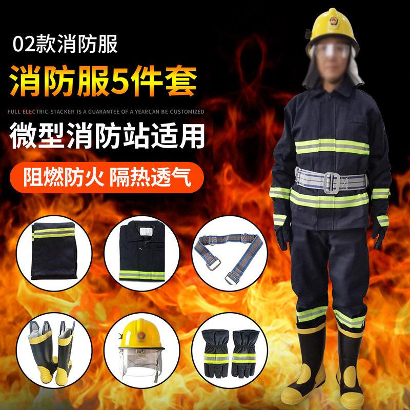 02款消防五件套 消防战斗服 抢险救援服 分体式救援服作战服
