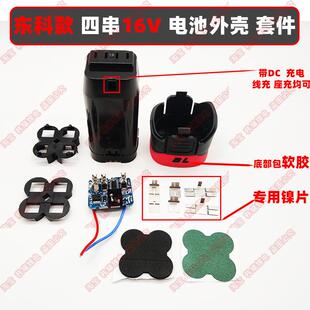 东科款小钢炮四串16v电池外壳套料辅料忠义龙通用尼龙包胶保护板