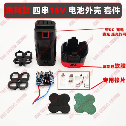 东科款小钢炮四串16v电池外壳套料辅料忠义龙通用尼龙包胶保护板