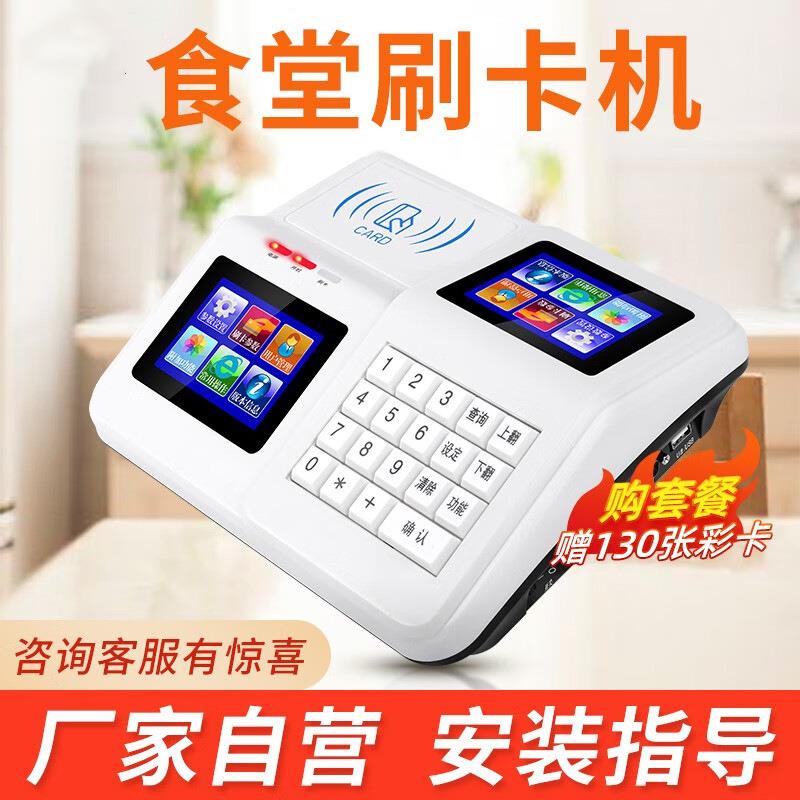 工QDQ厂饭堂ic卡售饭扫机餐厅卡机码打刷卡收费饭卡机校食堂消学