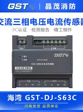 海湾交流三相电压电流传感器GST-DJ-S63C