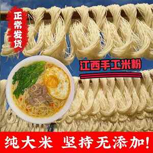 农家米线江西农家大米手工制作广昌粉干南昌炒粉5斤包邮特产米粉
