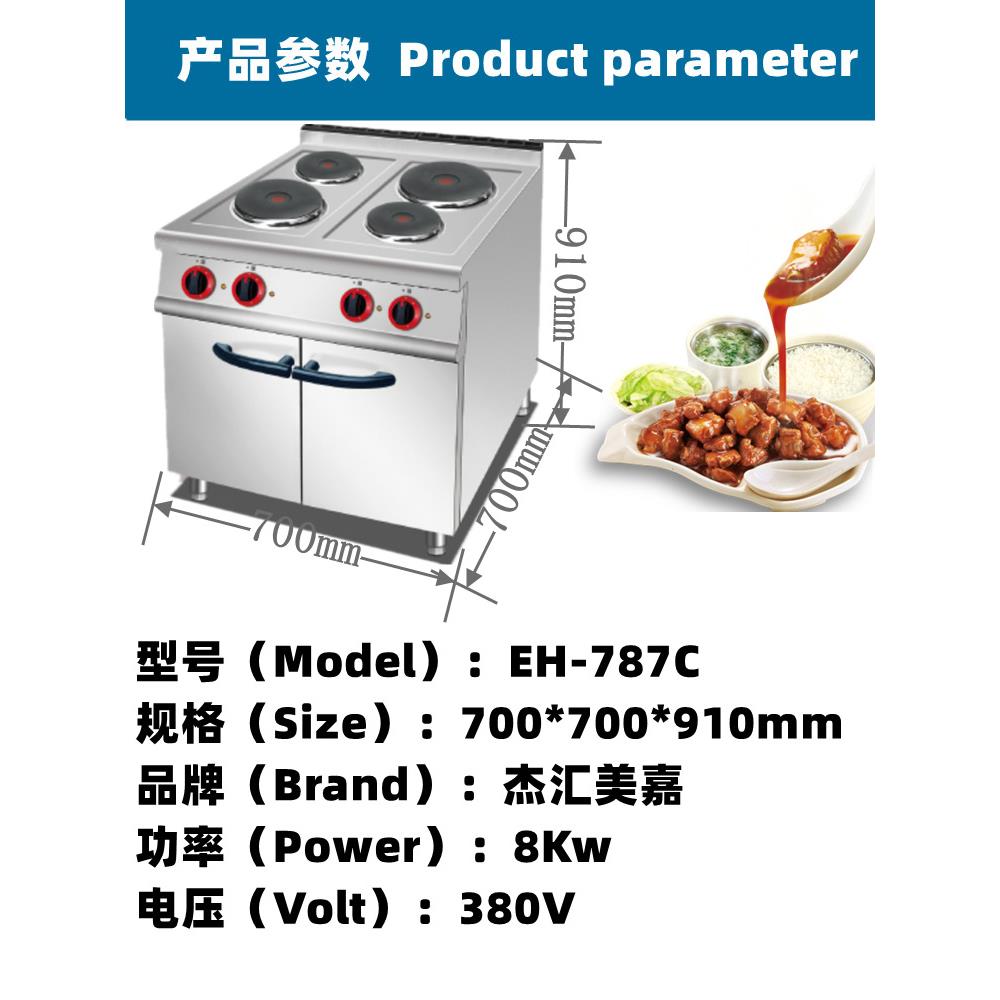 8887C热8C立式电四头7煮食炉连柜座圆形发热板加酱料设砂锅粥备电