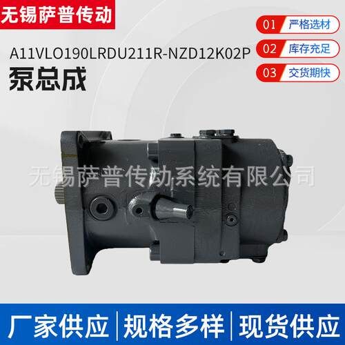 厂家供应A11VLO190LRDU211R-NZD12K02P泵总成柱塞泵型号齐全