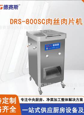 肉制品加工切肉机切肉丝肉片机一次成型不锈钢新鲜肉类切丝切片