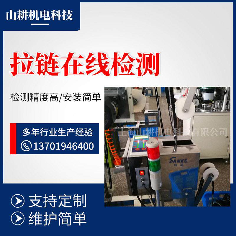 精度检测自动分离检测机拉链包装机械设备精度分离全自动