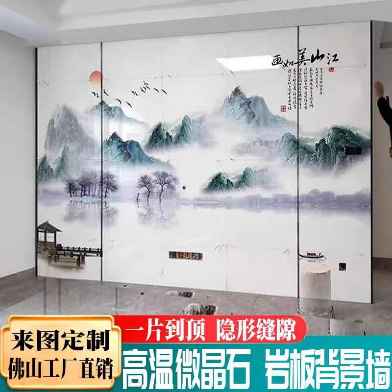 客厅岩板中式山水画大理石电视瓷砖背景墙微晶石山水画石材电视墙