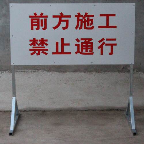 道BEW路交通反临时标识牌不锈在钢光/镀锌方管可折叠铝正施工支架