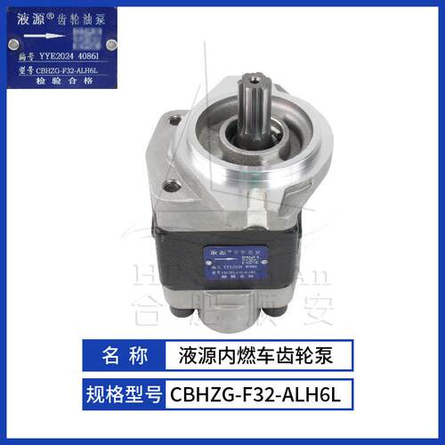 叉车配件叉车齿轮泵液压油泵液压泵合力油车泵CBHZG-F32-ALH6L