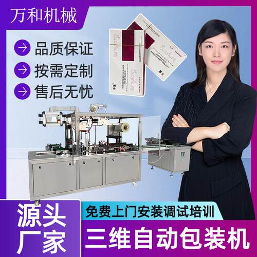 易拉线透明膜包装机扑克面膜保健药品三维包装机热收缩封口覆膜机