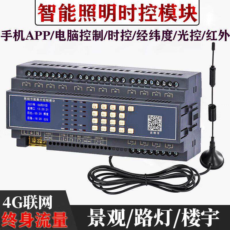 智能照明控制模块4g一体无线 线网络系统时控开 关模块灯光远程控