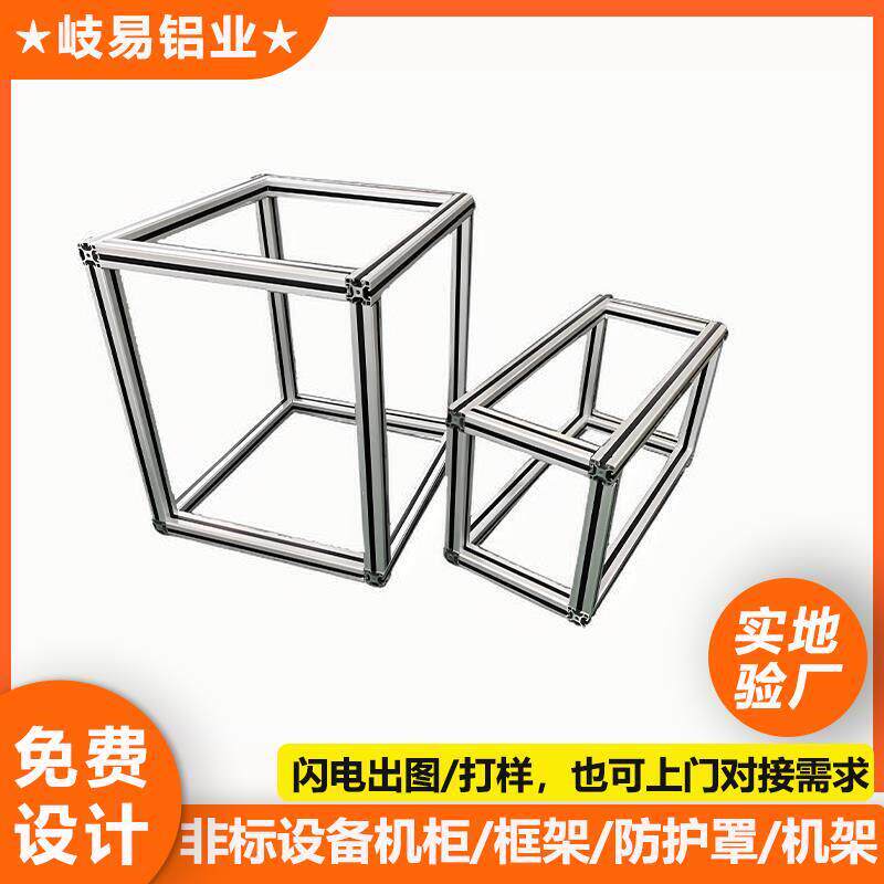 定制自动化设备工业铝合金型材框架机器人工作台设备机箱支架柜子