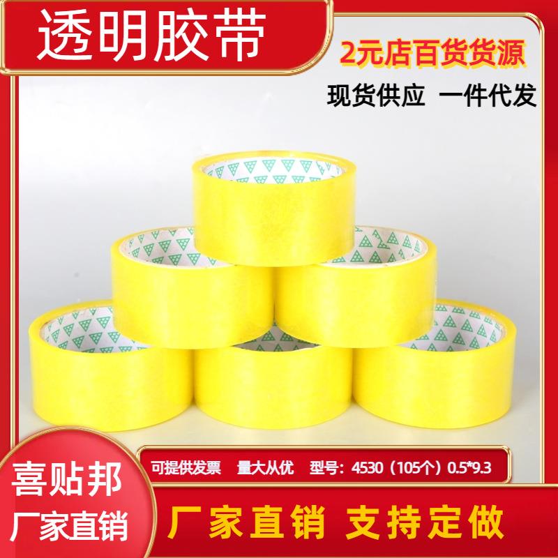 元店胶封带透明胶带米4.0宽*20米封箱口箱胶带一元两SXY元店一封