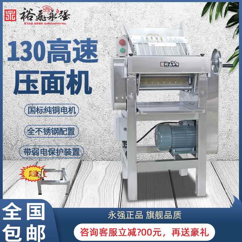 裕飞永强130A高速压面机商用不锈钢压皮机包子铺拉面店压面揉面机