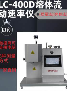 江苏厂家直销实力厂家LC-400D熔体流动速率仪诚招!!