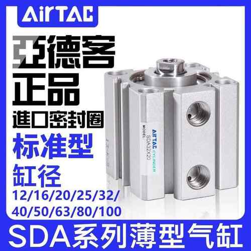 亚德客气动小型薄型气缸SDA12/16/20/25/32/40/50/63/80/*5X10*20