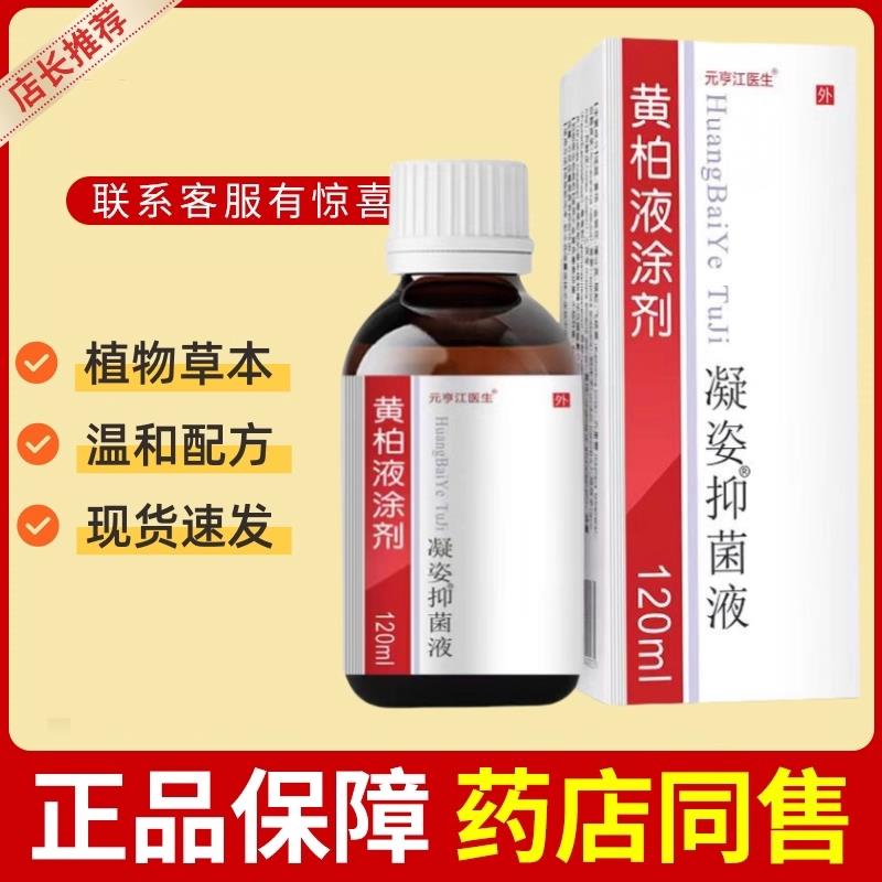 复方黄柏液120ml涂剂皮肤外用喷旗剂湿敷黄柏洗剂正品官方舰店FPU