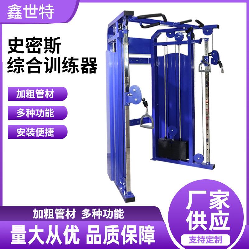 飞鸟综合史密斯综合训练器健身房器械商用室内组合史密斯训练器材